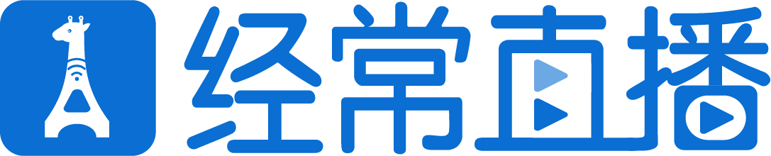 经常直播