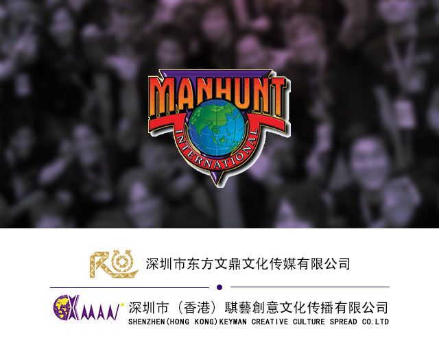 2016manhunt世界男模总决赛经常直播大获成功